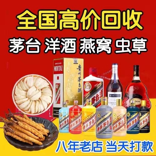 诸暨聊城临清酒水回收价格哪里回收(附近上门回收茅台酒）