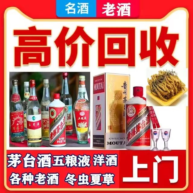 诸暨八十年茅台酒回收上门哪里回收(附近上门回收茅台酒）